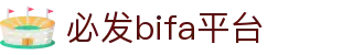 bifa·必发(唯一)中国官方网站